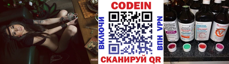Codein напиток Lean (лин)  Купить где  Курган 